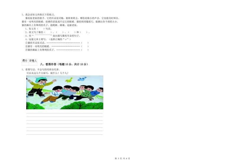 山东省重点小学一年级语文【下册】能力检测试卷 附答案.doc_第3页