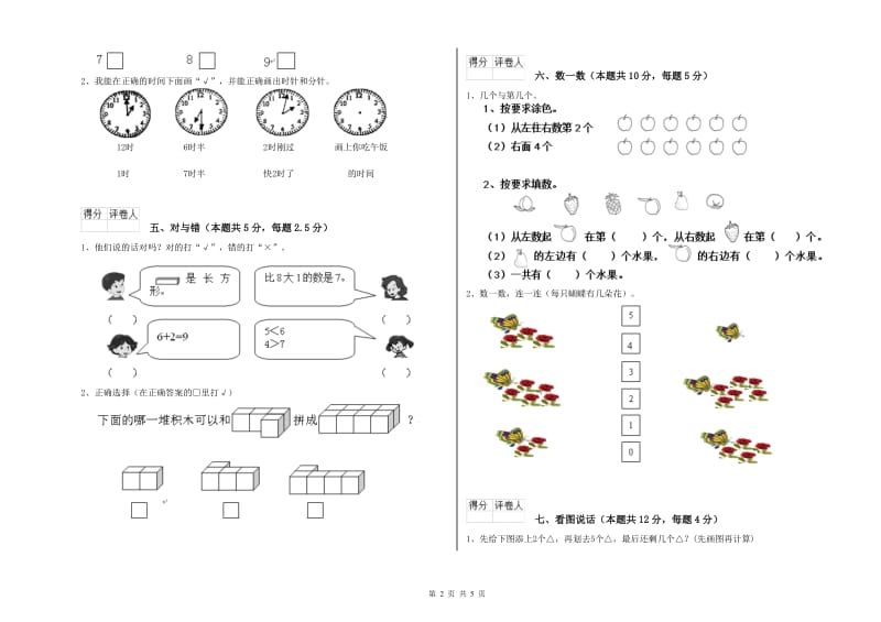 新人教版2019年一年级数学【下册】自我检测试题 含答案.doc_第2页