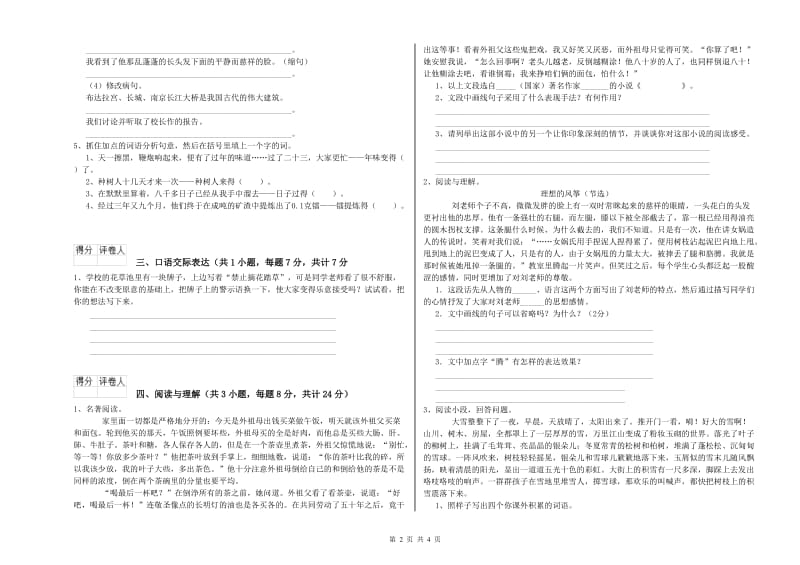 山西省重点小学小升初语文全真模拟考试试题 附答案.doc_第2页