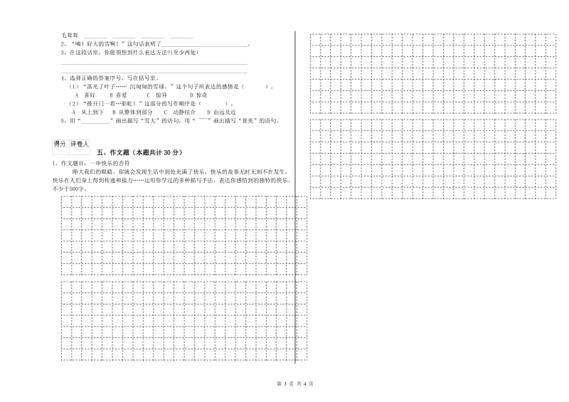 山西省重点小学小升初语文全真模拟考试试题 附答案.doc_第3页