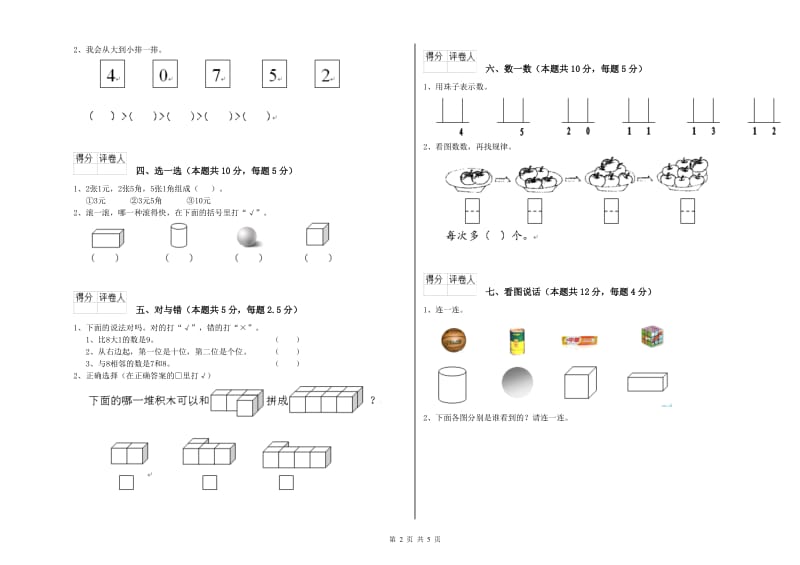 常德市2020年一年级数学下学期全真模拟考试试题 附答案.doc_第2页