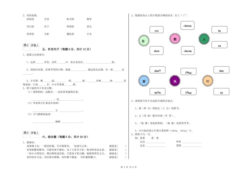 梅州市实验小学一年级语文【上册】期末考试试题 附答案.doc_第2页