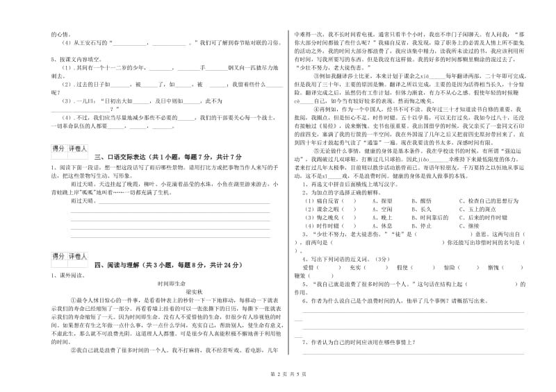 广州市重点小学小升初语文能力提升试题 附解析.doc_第2页