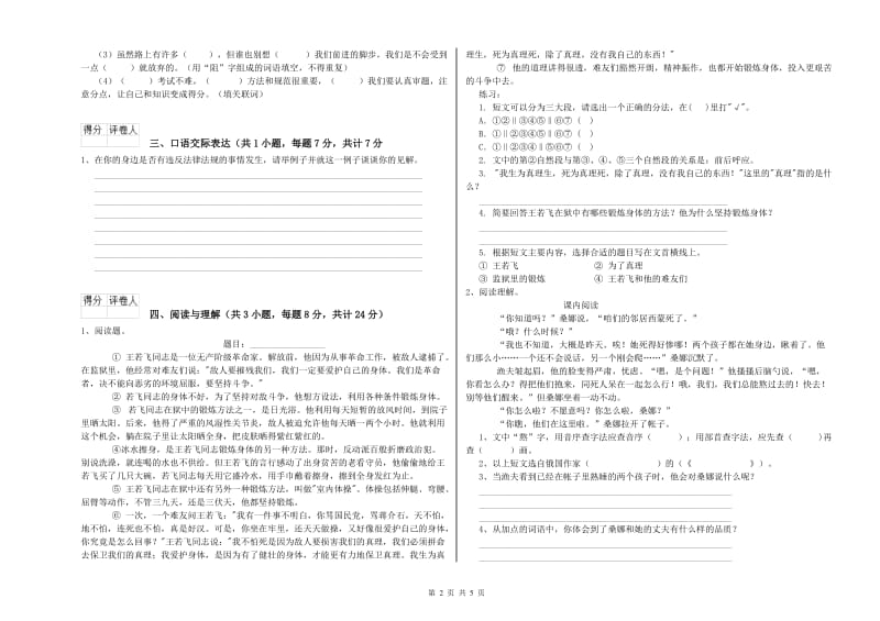 广安市重点小学小升初语文考前练习试题 含答案.doc_第2页