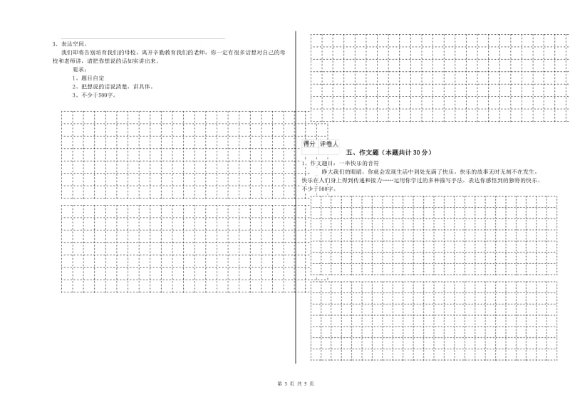 广安市重点小学小升初语文考前练习试题 含答案.doc_第3页