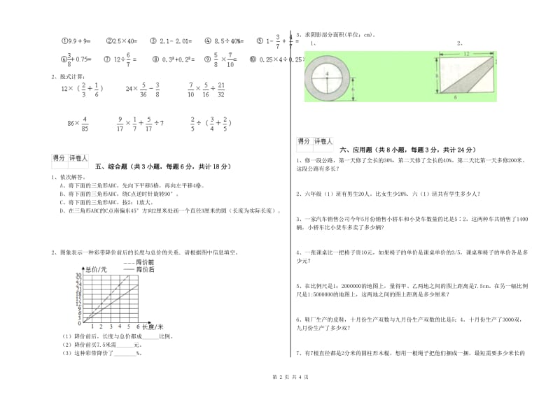 实验小学小升初数学每周一练试题B卷 北师大版（附答案）.doc_第2页