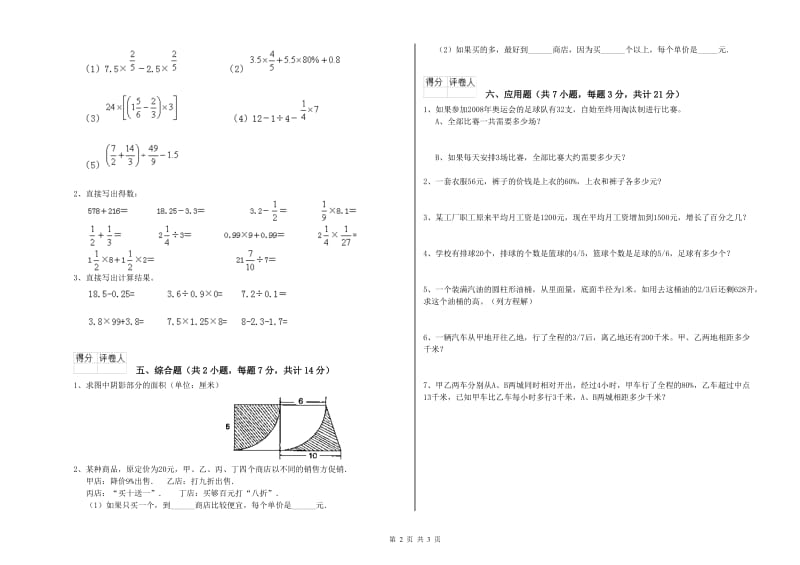 新人教版六年级数学【上册】月考试卷D卷 含答案.doc_第2页