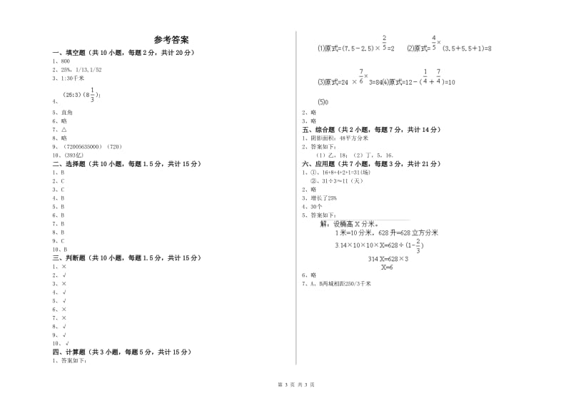 新人教版六年级数学【上册】月考试卷D卷 含答案.doc_第3页