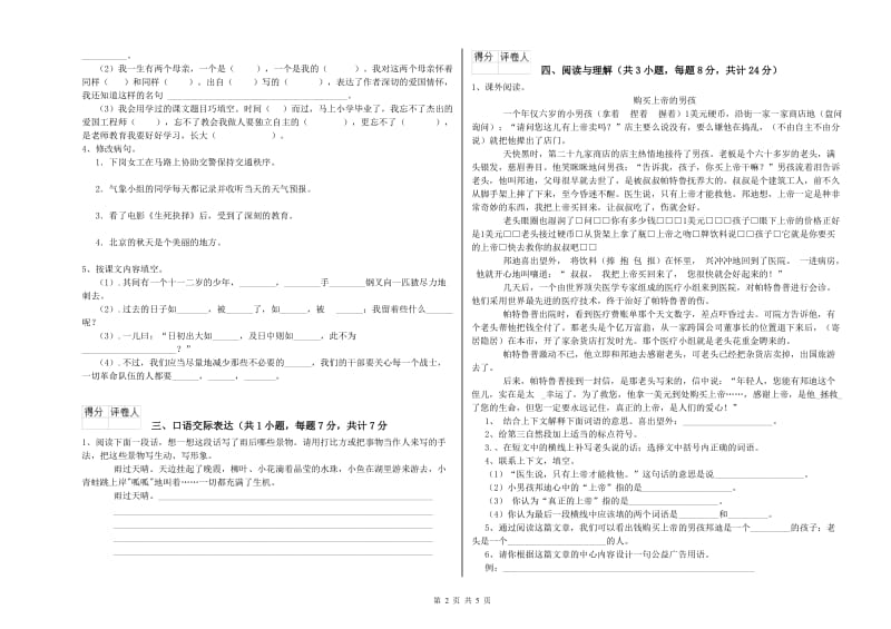 德宏傣族景颇族自治州重点小学小升初语文能力测试试题 附解析.doc_第2页