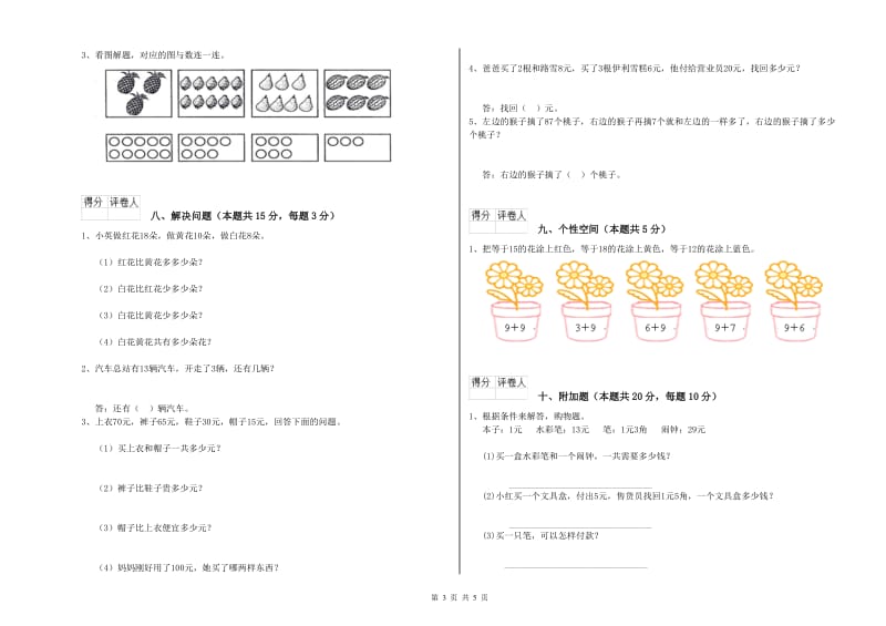 日照市2020年一年级数学上学期过关检测试卷 附答案.doc_第3页