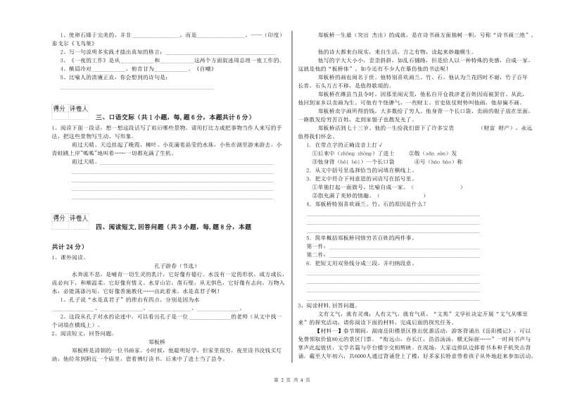 榆林市实验小学六年级语文【下册】全真模拟考试试题 含答案.doc_第2页