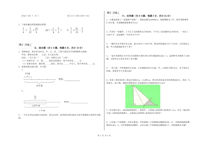 山东省2020年小升初数学全真模拟考试试卷A卷 含答案.doc_第2页