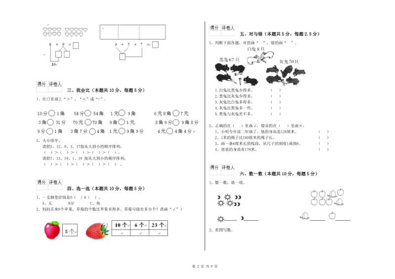 柳州市2020年一年级数学下学期自我检测试卷 附答案.doc_第2页