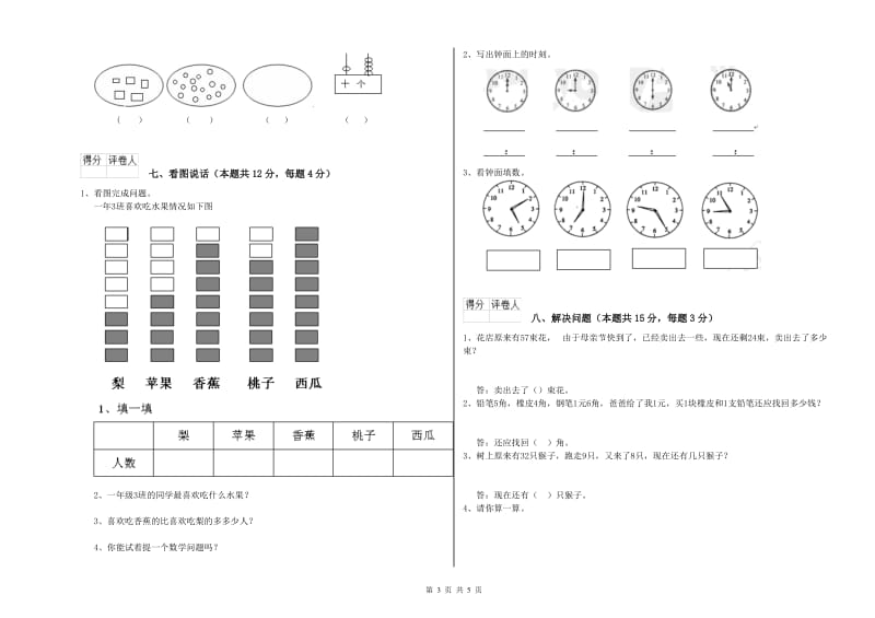柳州市2020年一年级数学下学期自我检测试卷 附答案.doc_第3页