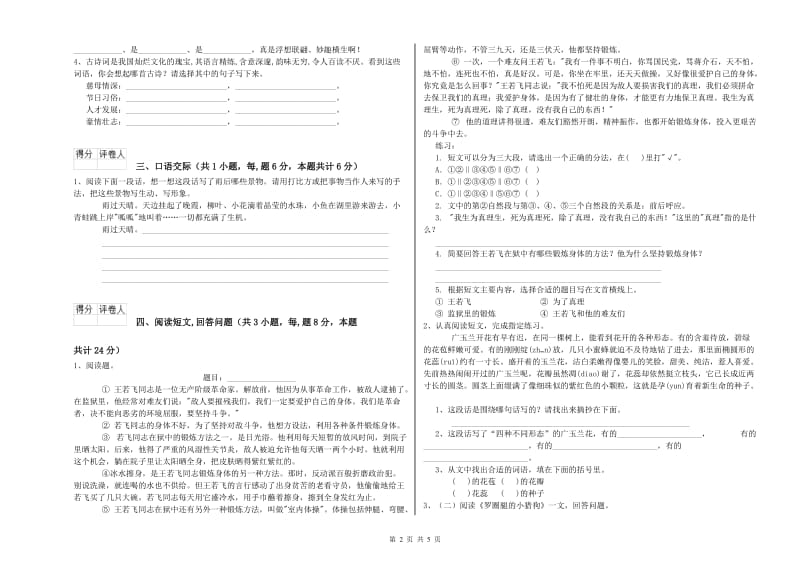 汉中市实验小学六年级语文【下册】每周一练试题 含答案.doc_第2页