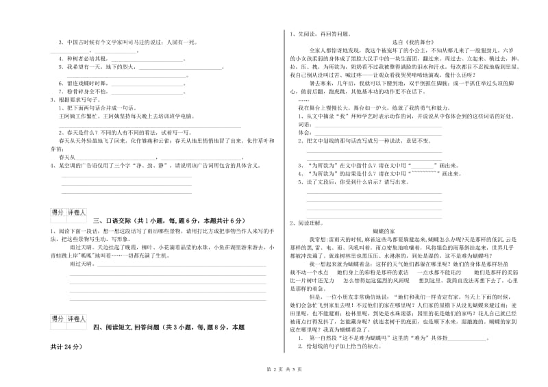 实验小学六年级语文【下册】能力检测试卷 新人教版（附答案）.doc_第2页