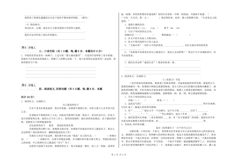 攀枝花市实验小学六年级语文【上册】综合练习试题 含答案.doc_第2页