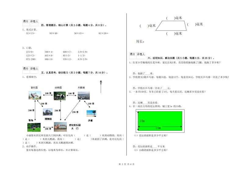 广东省实验小学三年级数学下学期期末考试试卷 含答案.doc_第2页