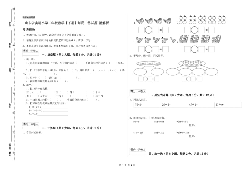 山东省实验小学二年级数学【下册】每周一练试题 附解析.doc_第1页