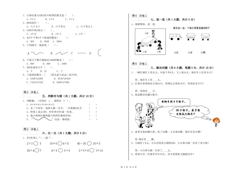 山东省实验小学二年级数学【下册】每周一练试题 附解析.doc_第2页