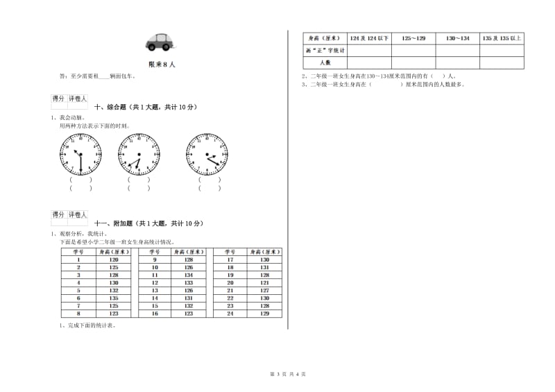 山东省实验小学二年级数学【下册】每周一练试题 附解析.doc_第3页