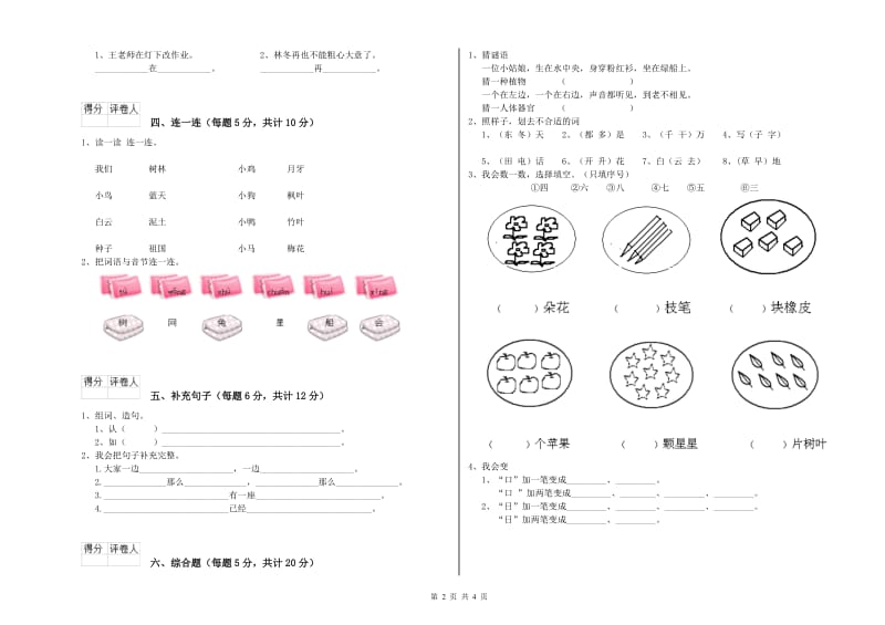 杭州市实验小学一年级语文上学期综合检测试卷 附答案.doc_第2页