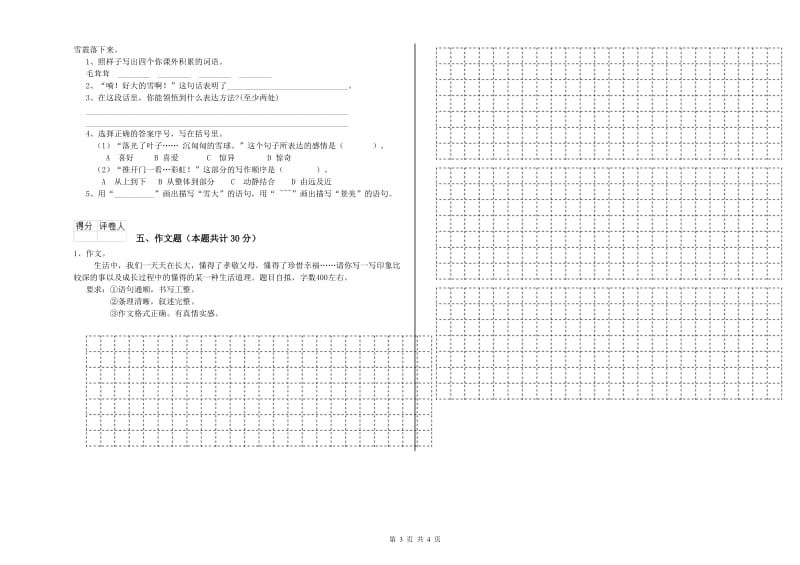 平凉市重点小学小升初语文能力测试试题 附解析.doc_第3页