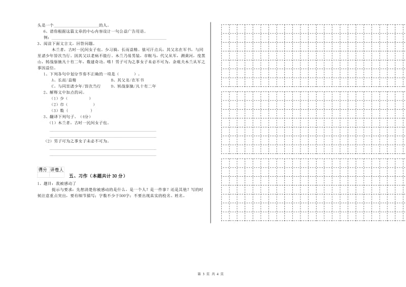 实验小学六年级语文下学期能力检测试卷 苏教版（附答案）.doc_第3页