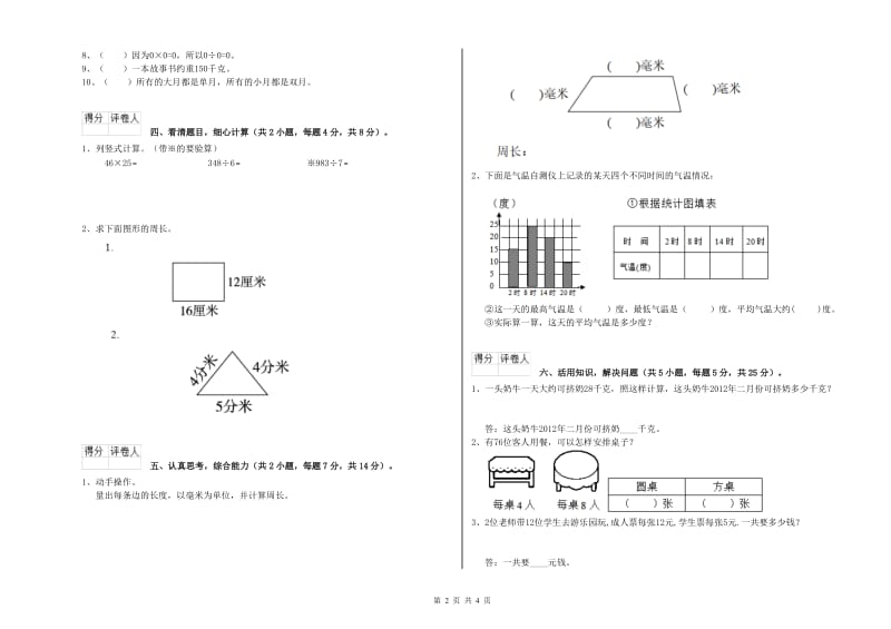 江苏版2020年三年级数学【下册】期末考试试卷 含答案.doc_第2页