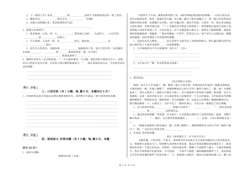 文山壮族苗族自治州实验小学六年级语文【上册】综合检测试题 含答案.doc_第2页