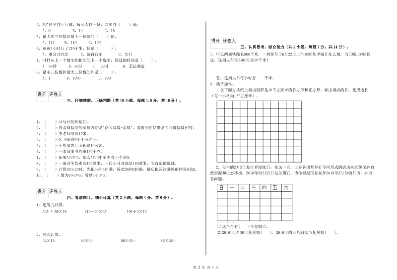 新人教版2019年三年级数学【下册】期中考试试题 含答案.doc_第2页