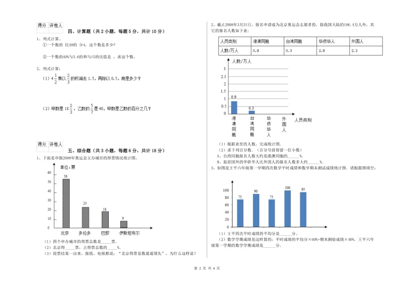 实验小学小升初数学能力检测试题D卷 豫教版（附解析）.doc_第2页