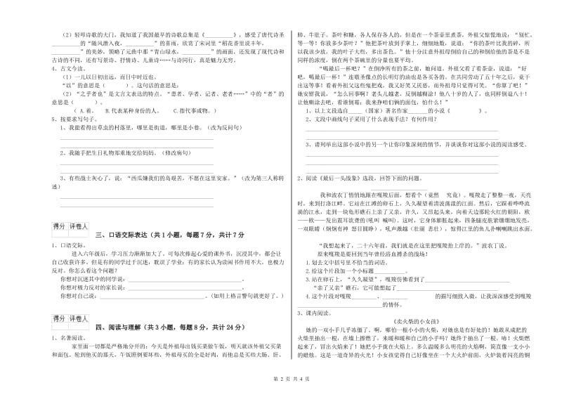 惠州市重点小学小升初语文能力检测试卷 附解析.doc_第2页
