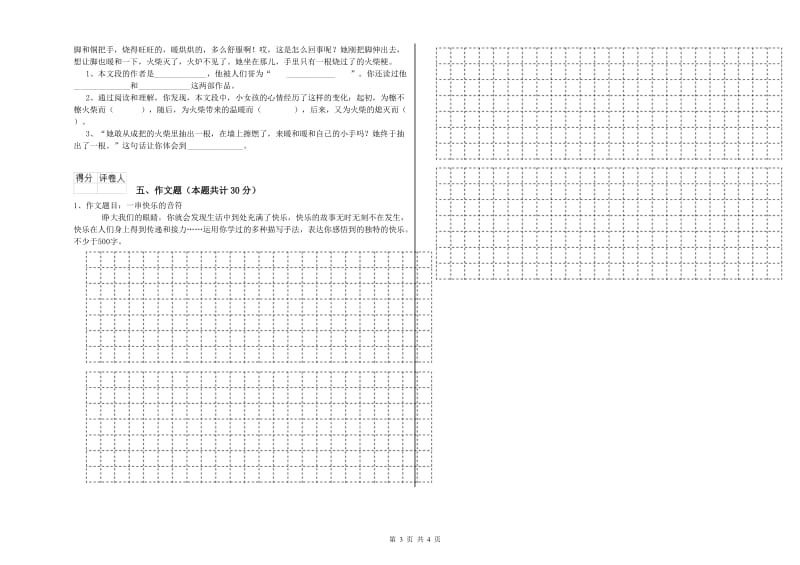 惠州市重点小学小升初语文能力检测试卷 附解析.doc_第3页