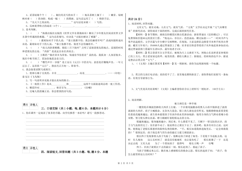 新人教版六年级语文上学期期中考试试题C卷 附答案.doc_第2页