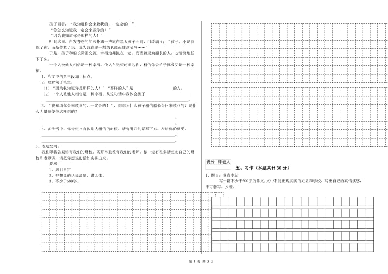 新人教版六年级语文上学期期中考试试题C卷 附答案.doc_第3页