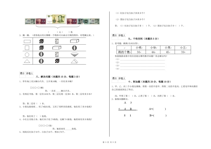 徐州市2020年一年级数学下学期开学考试试卷 附答案.doc_第3页