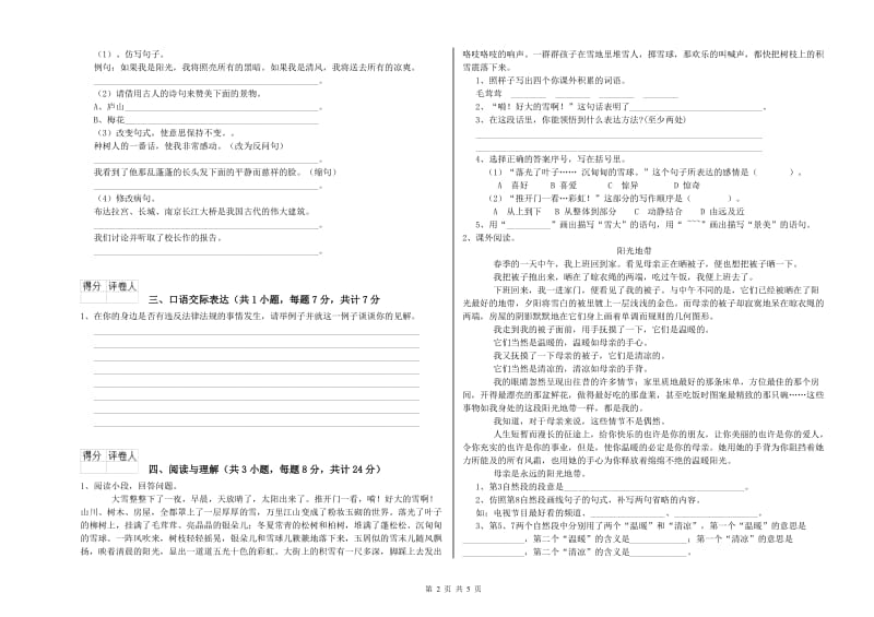 山南地区重点小学小升初语文考前检测试题 含答案.doc_第2页