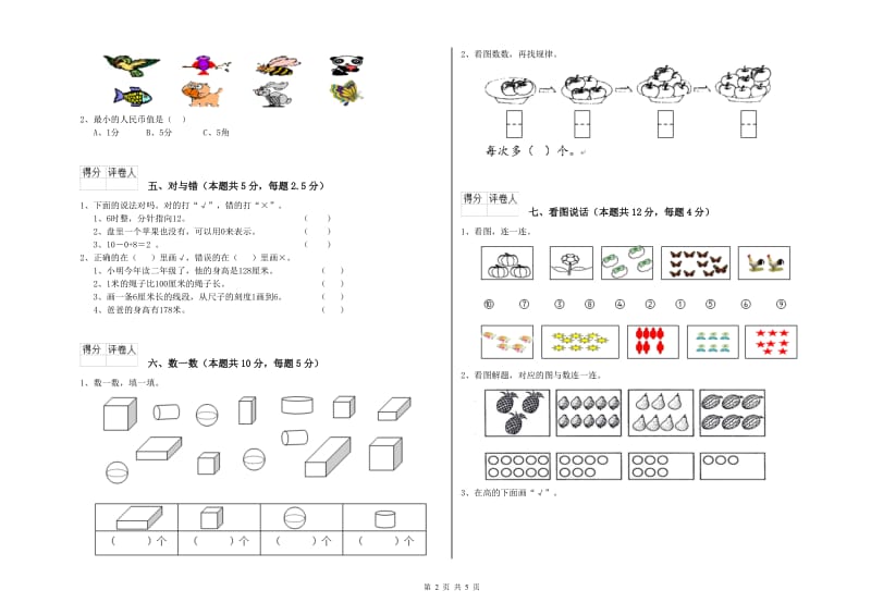 广元市2020年一年级数学下学期过关检测试卷 附答案.doc_第2页