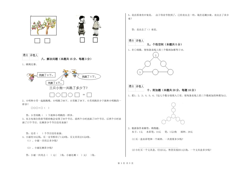 广元市2020年一年级数学下学期过关检测试卷 附答案.doc_第3页