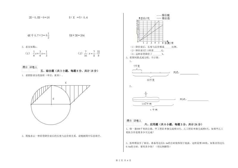 实验小学小升初数学考前练习试题 新人教版（含答案）.doc_第2页