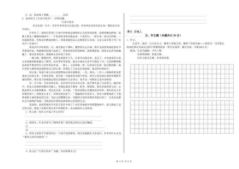 怀化市重点小学小升初语文能力提升试题 附解析.doc_第3页