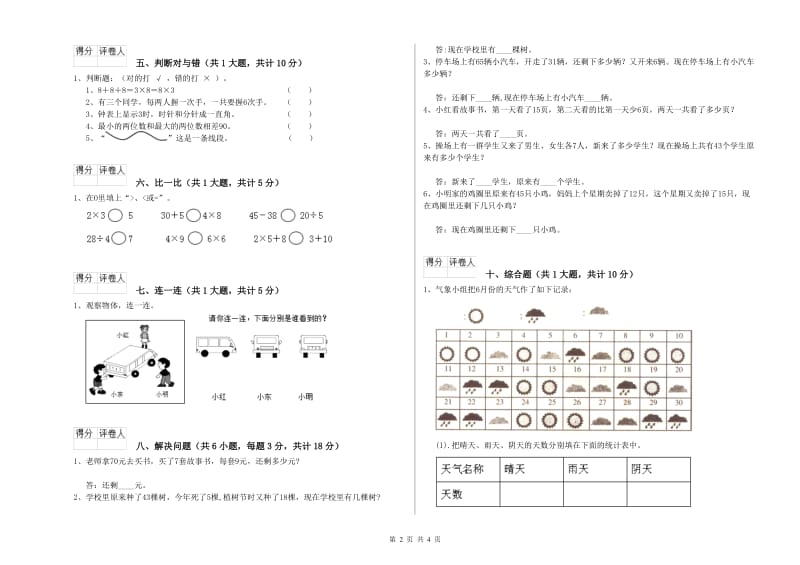 巴音郭楞蒙古自治州二年级数学下学期期末考试试卷 附答案.doc_第2页