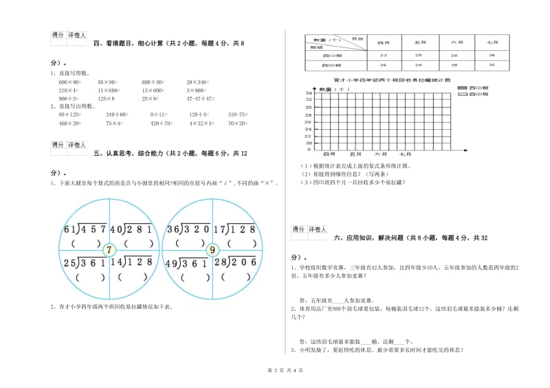 广西2019年四年级数学【上册】自我检测试卷 含答案.doc_第2页