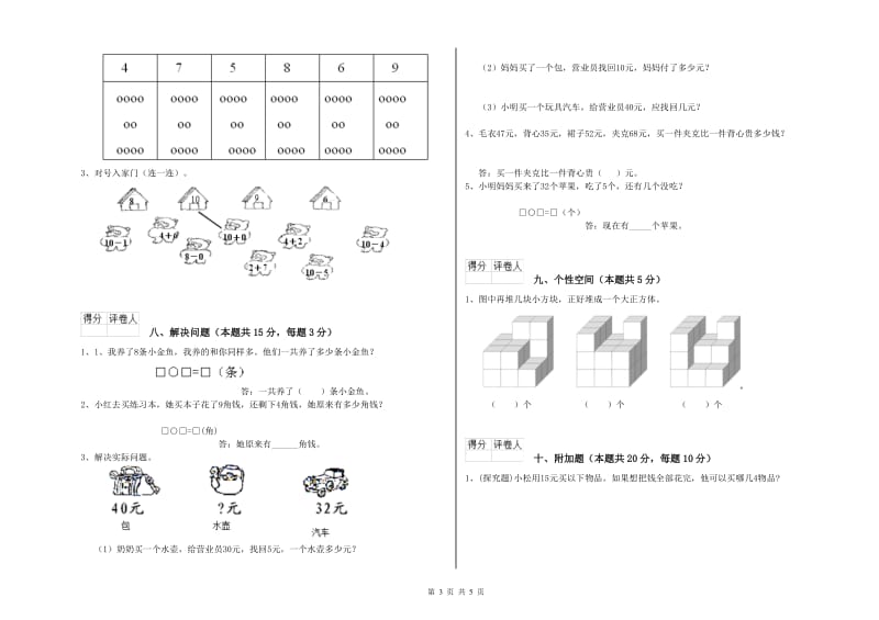 昌都市2020年一年级数学上学期综合练习试题 附答案.doc_第3页