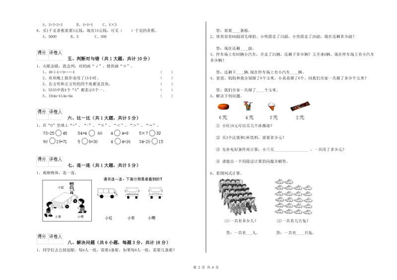 惠州市二年级数学上学期综合练习试卷 附答案.doc_第2页