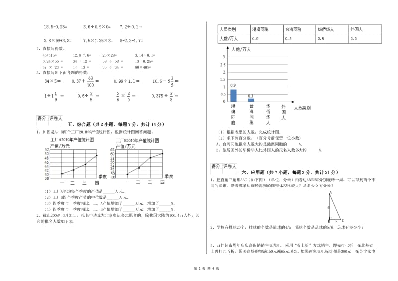 桂林市实验小学六年级数学【上册】能力检测试题 附答案.doc_第2页