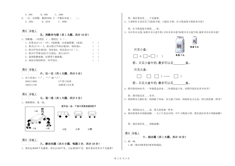 广西实验小学二年级数学上学期过关检测试题 含答案.doc_第2页