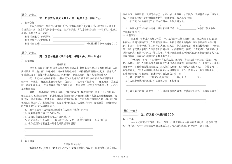 拉萨市重点小学小升初语文过关检测试卷 附答案.doc_第2页