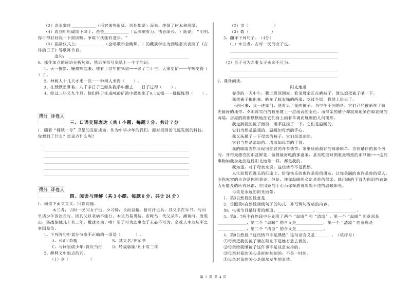 山东省小升初语文能力检测试题A卷 附解析.doc_第2页